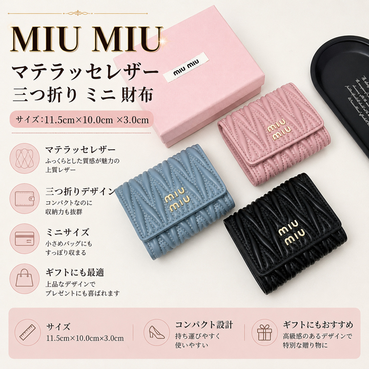 MIU MIU ミニ 財布 レディース